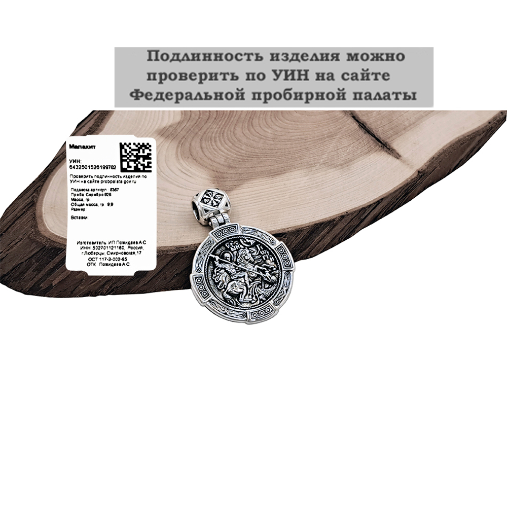 Подвеска мужская серебро 925 проба 8397