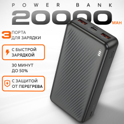 Внешний аккумулятор Borofone BJ56A 20000 быстрой зарядкой