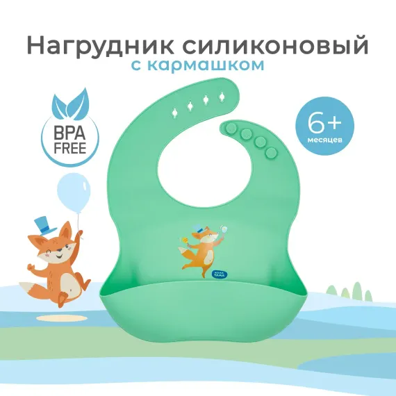 Нагрудник Мама Тама силикон