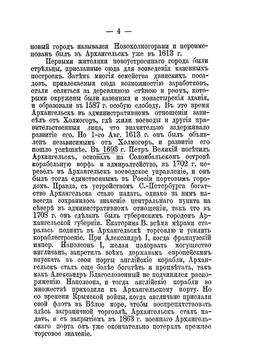 Краткое историческое описание приходов и церквей Архангельской Епархии. Выпуск 1 | Нет автора