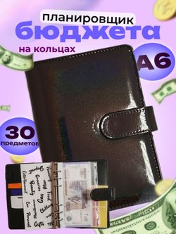 Блокнот-органайзер на кольцах, размер 13 × 18см, А6 черный перламутр