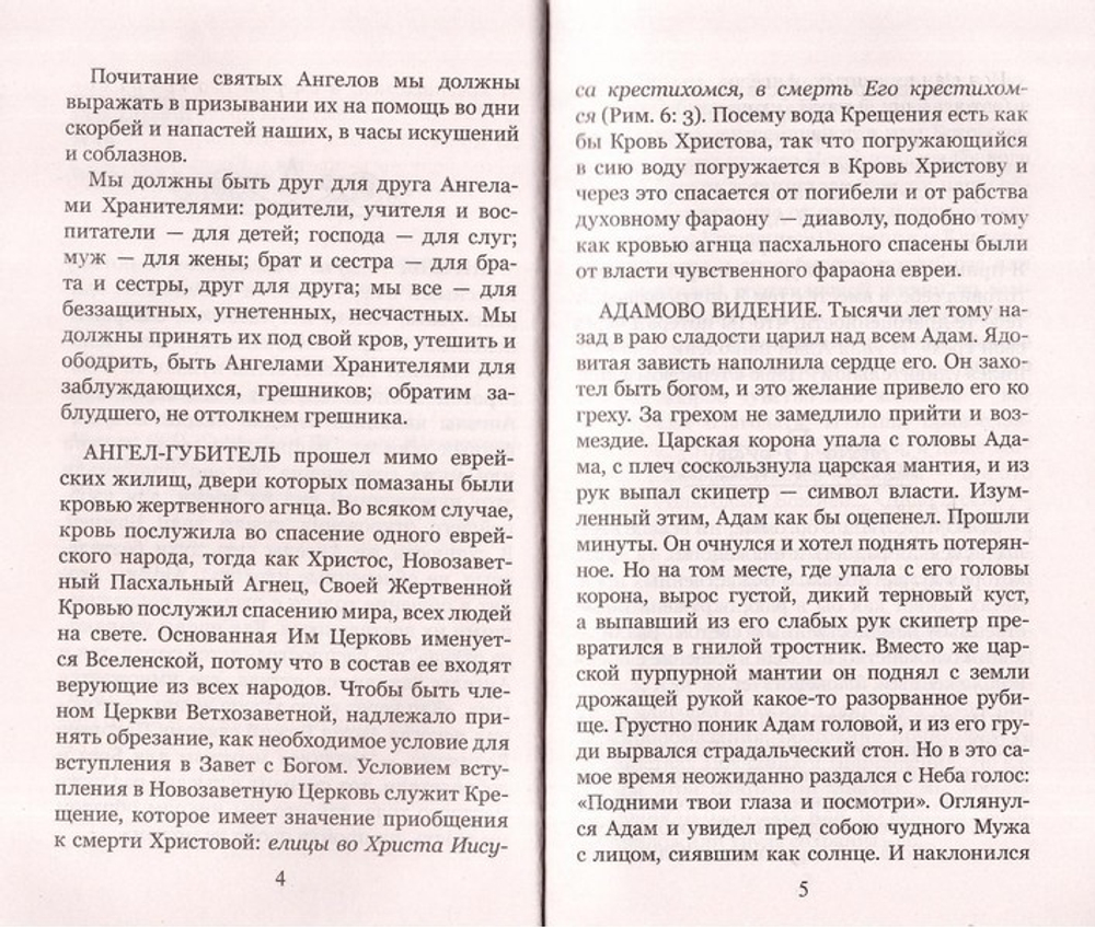 Что хорошо знать верующему. Протоиерей  Валентин Мордасов