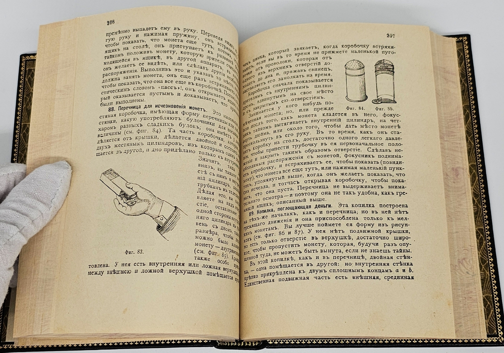 "Тайны магии". А.Л. Констан. 1909 г.