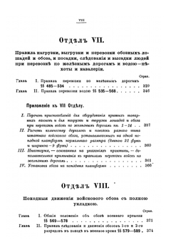 Сборник сведений по обозной части | Л.В. Маслов