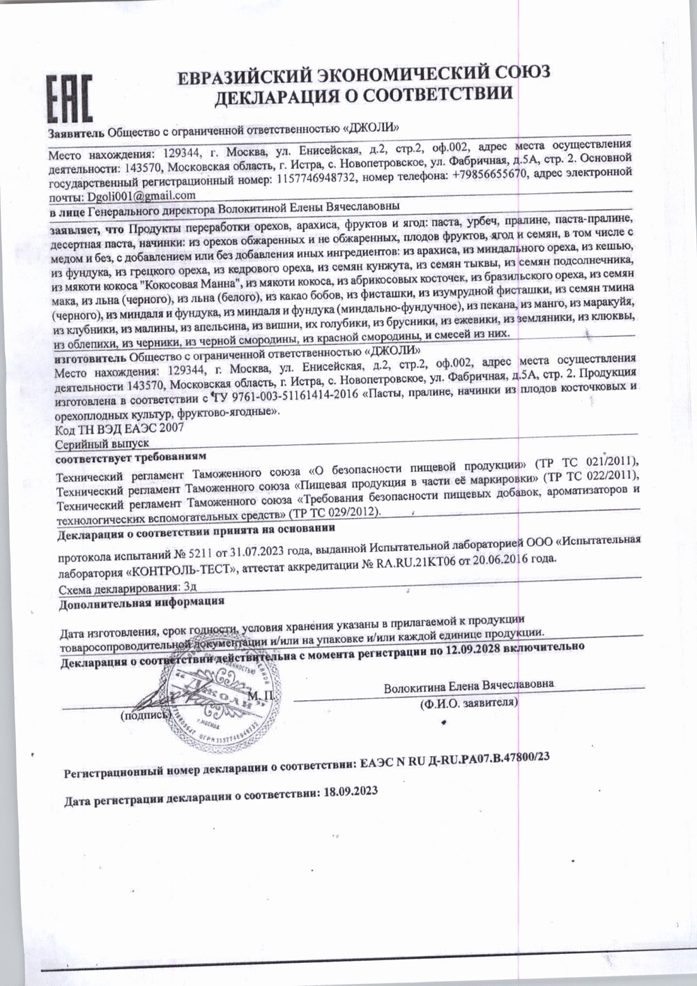 Паста Фисташковая Valde Натуральная 1кг