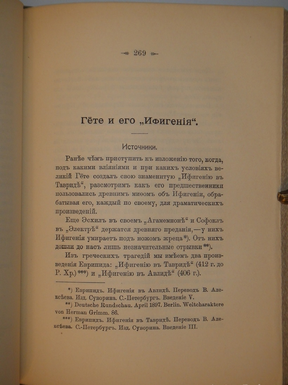 "Стихотворения в 3-х томах". К.Р. ( Константин Романов ). 1915г.