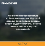 Деревозащитный декоративный состав Terratex ALTAY ULTRA Рябина глянцевый 7,5кг