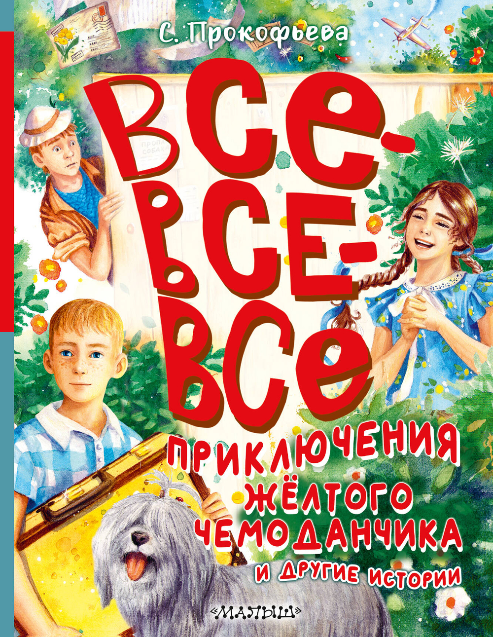📚 ПРИКЛЮЧЕНИЯ ЖЁЛТОГО ЧЕМОДАНЧИКА 🧳✨
