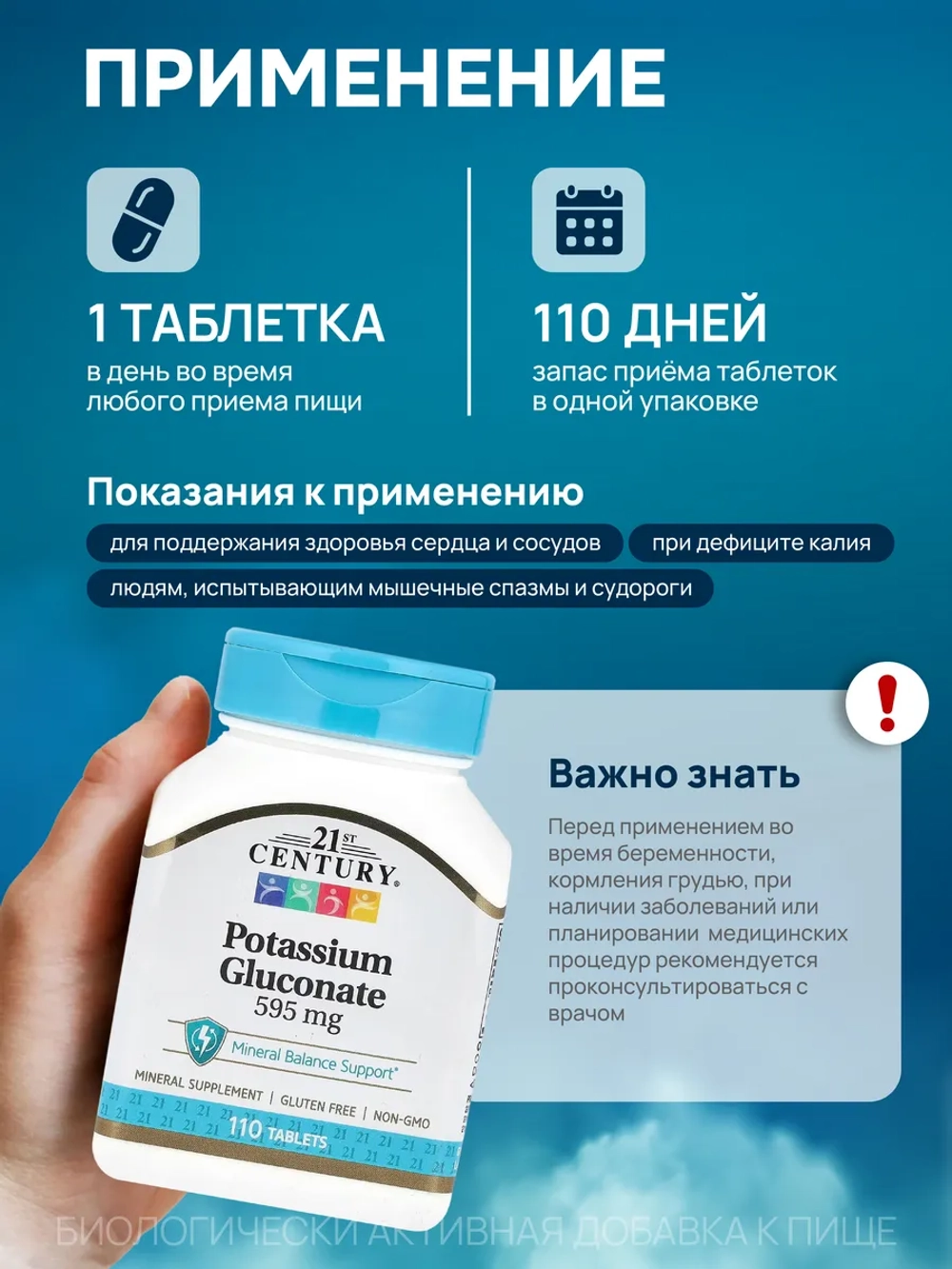 21 Глюконат Калия 595 мг 110 таблеток