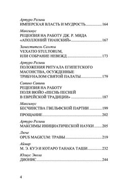 Игнис. Т2. Журнал инициатических исследований. Юлиус Эвола, Рене Генон, Артуро Регини и др
