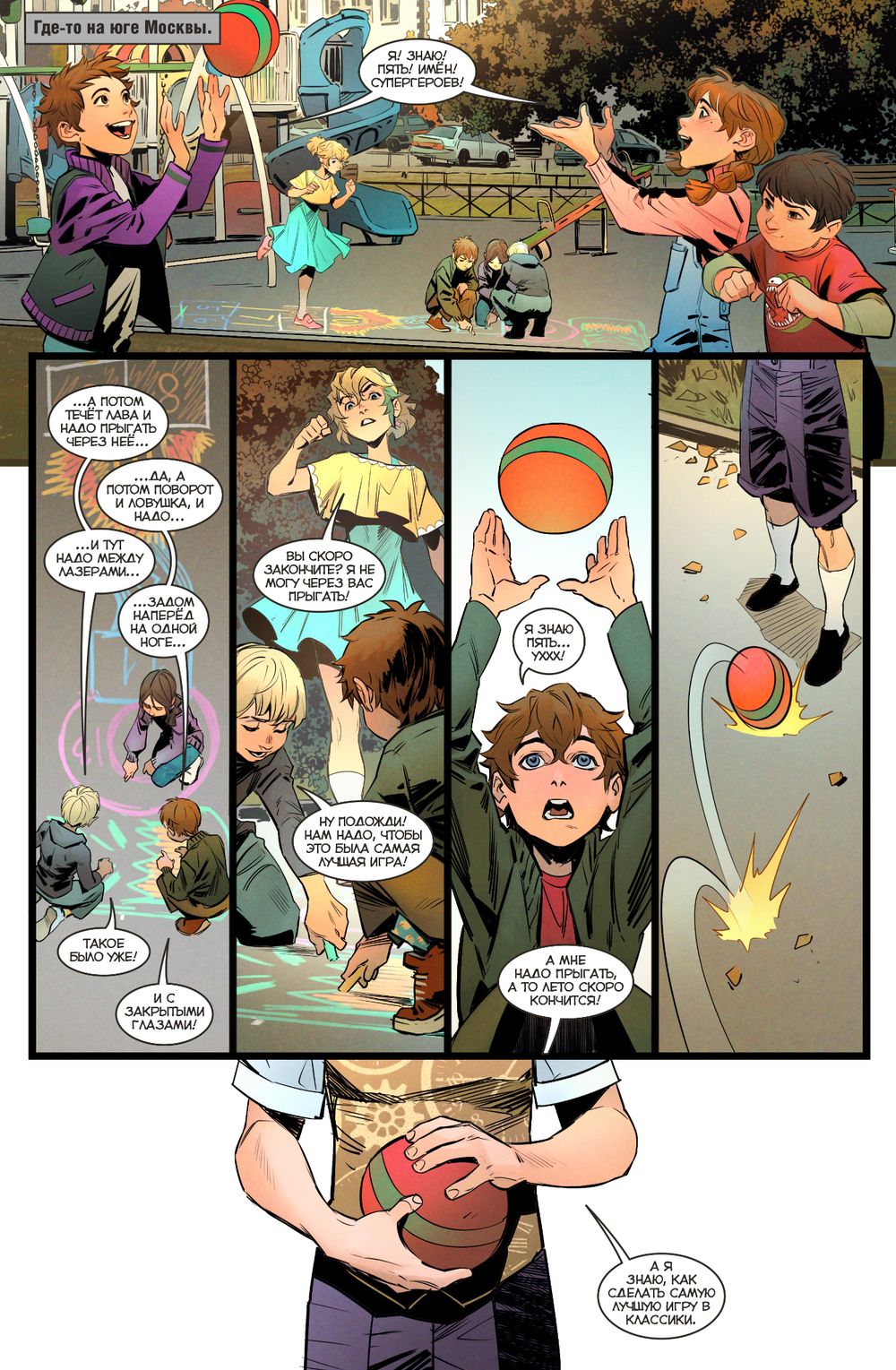 Комикс BUBBLE Триптих. Часть 1