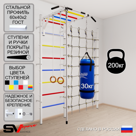Шведская стенка Sv Sport усиленная 63330 (Турник рукоход/Канат/Кольца/Цепь/Мешок 30кг/Канатный лаз)