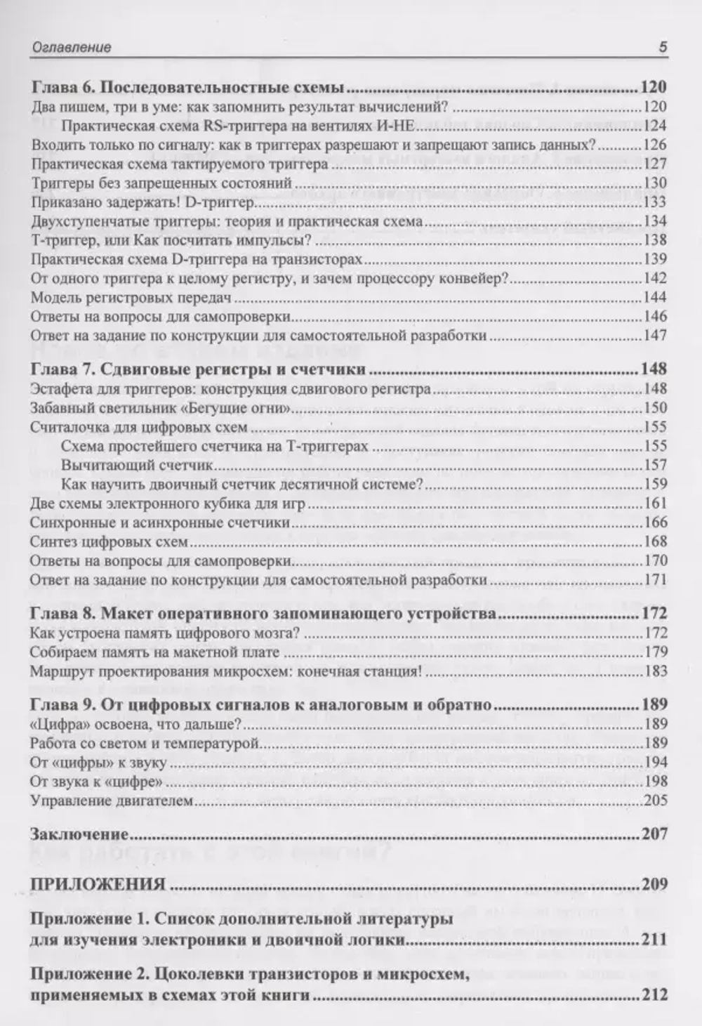 Книга: Кириченко П. "Цифровая электроника для начинающих. 2-е изд."