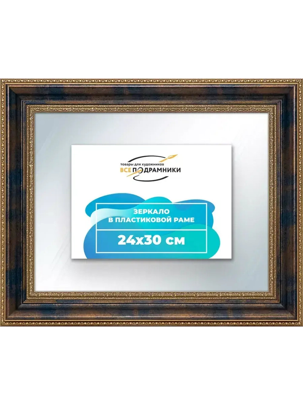 Зеркало 24x30 настенное в раме