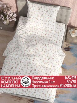 Постельное белье "Весна" 1,5-сп   наволочка 50х70 1шт Простынь на резинке 90х200 см  Пододеяльник 145х215 см  Сказка сатин