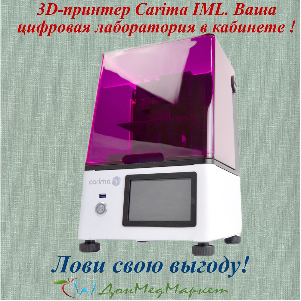 Стоматологический 3D-принтер Carima IML