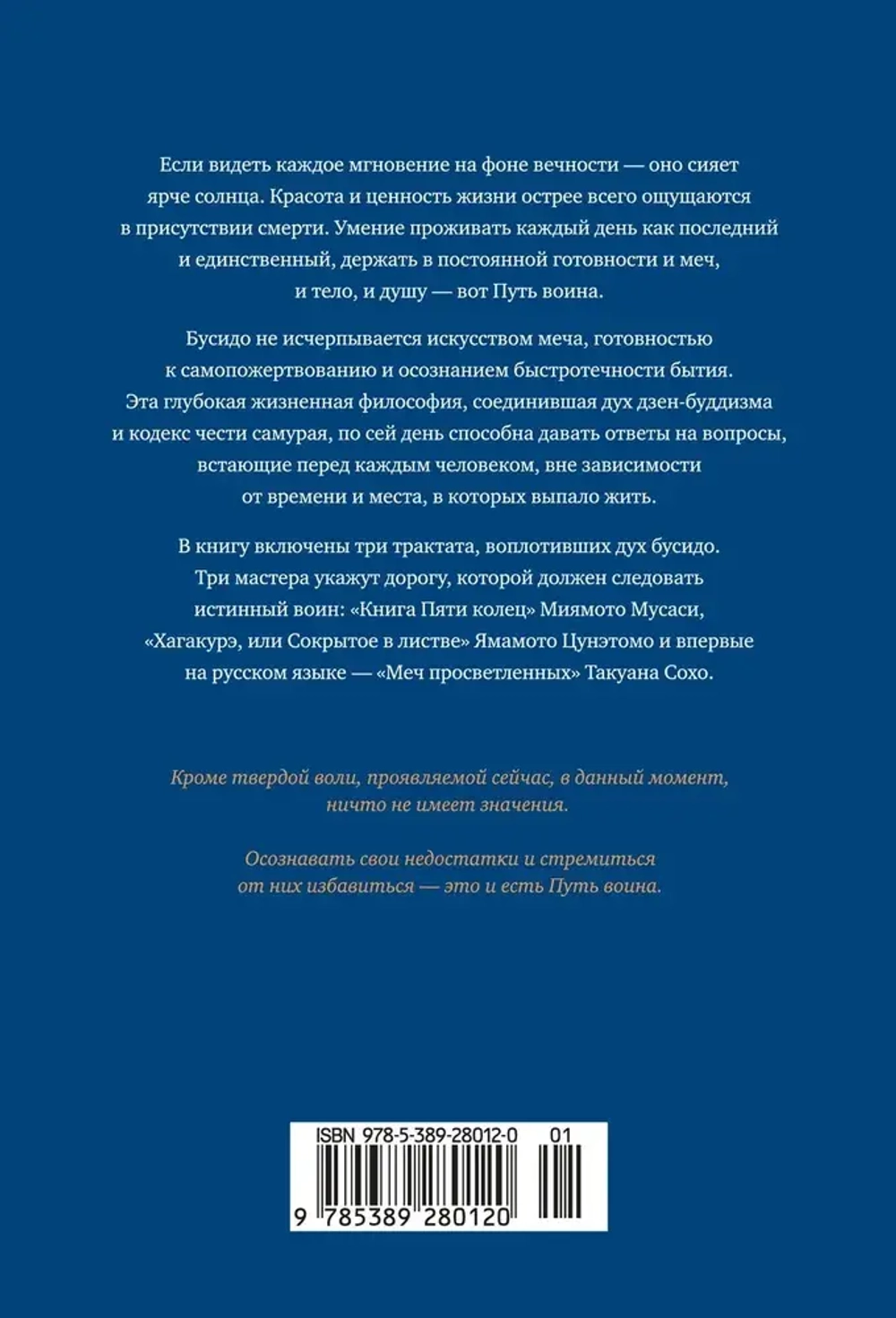 Бусидо. Меч, рассекающий тьму