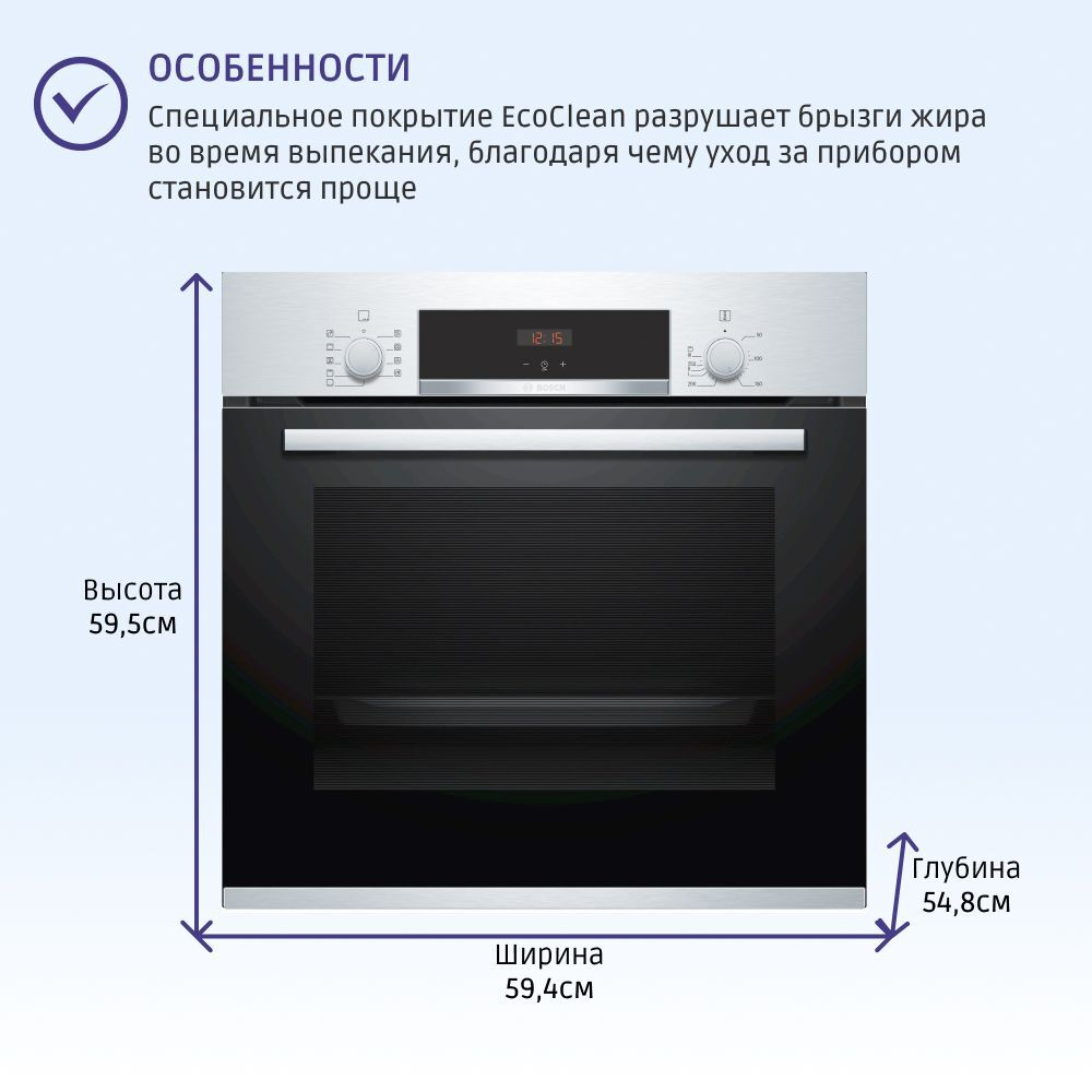 Электрический духовой шкаф Bosch HBF534ES0Q, гриль, конвекция, самоочистка EcoClean, нержавеющая сталь/черный