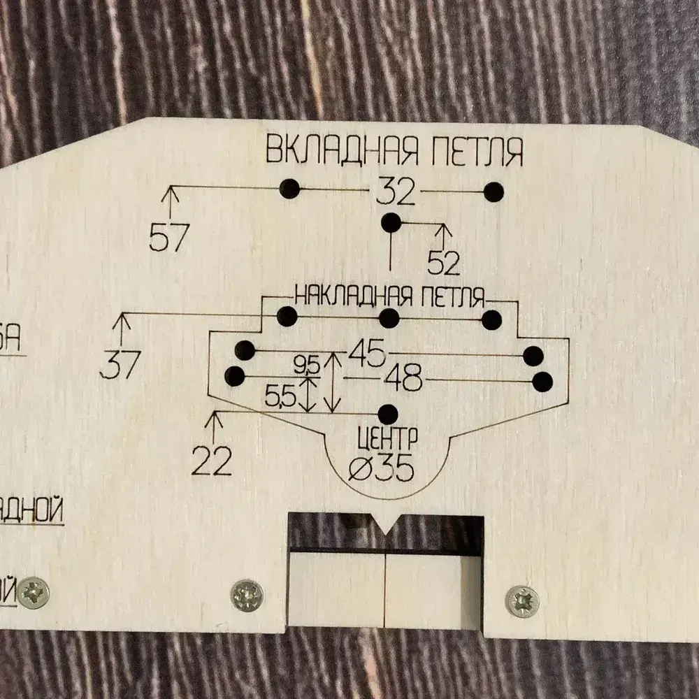 Мебельные петли. Шаблон-кондуктор для разметки и сверления отверстий перед установкой мебельных петель. Без использования рулетки. Чашка петли 35 мм.