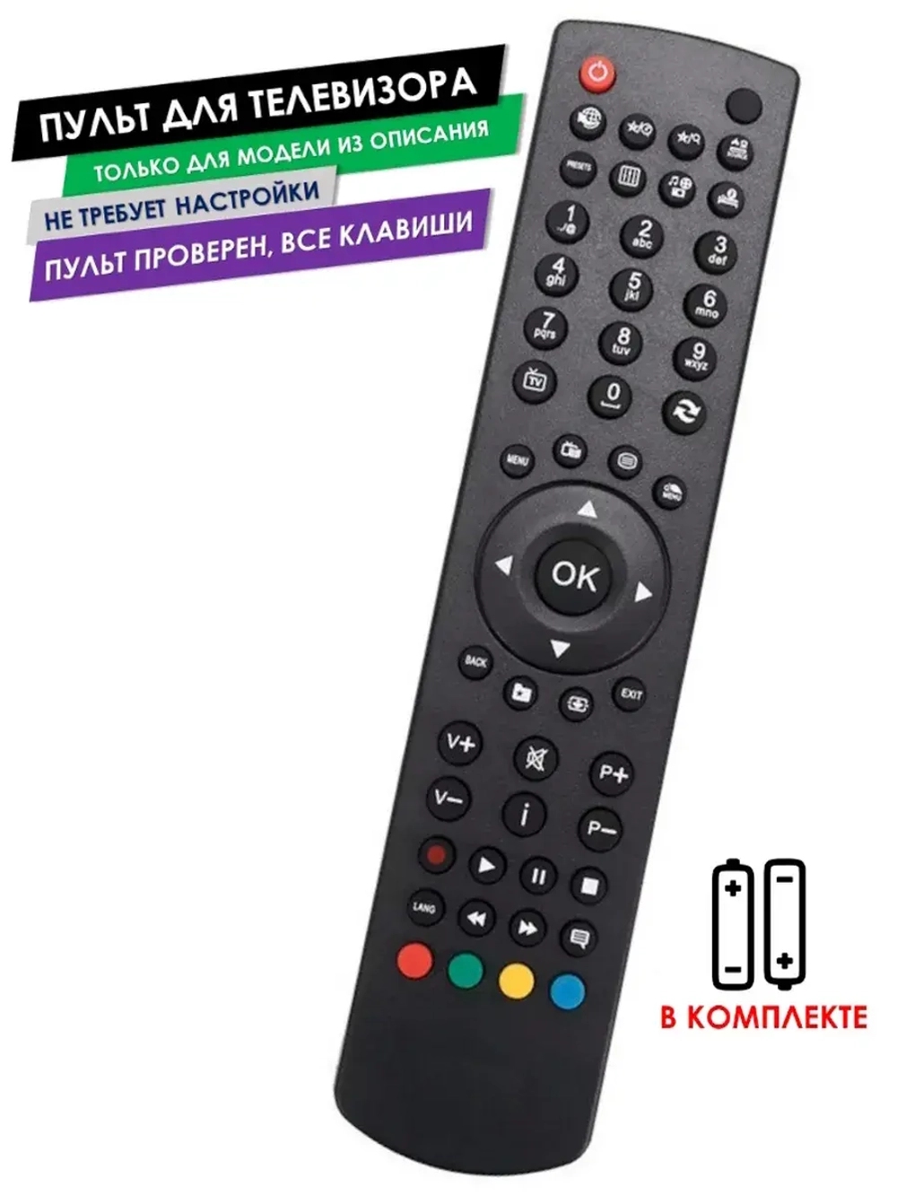 Пульт для телевизора LC-32SH130E Sharp с батарейками