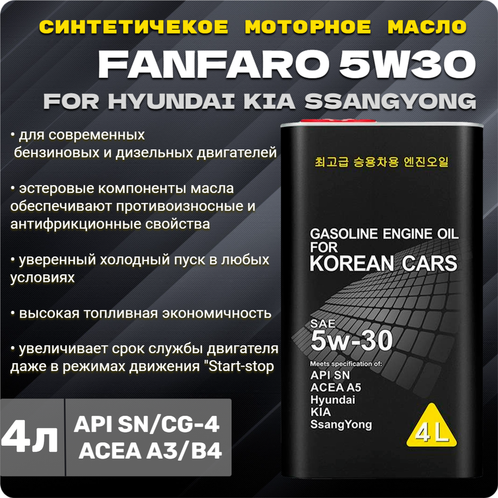 FF 6714 for KIA HYUNDAI 5W30/4л ж/б/Масло моторное