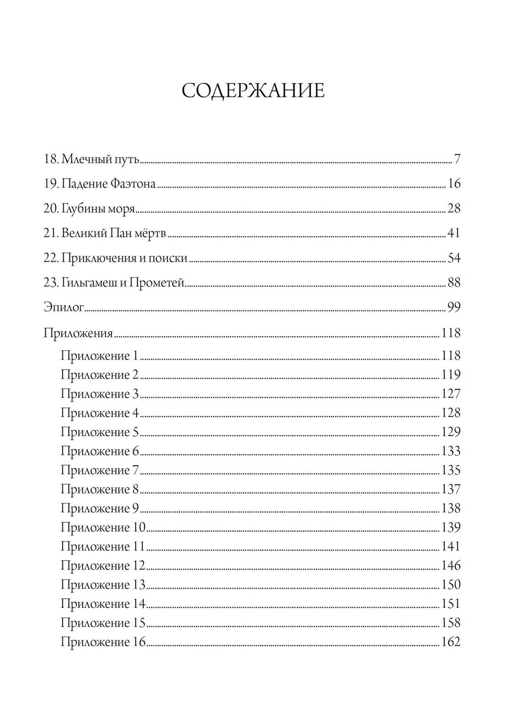 Мельница Гамлета. 2 части (PDF)
