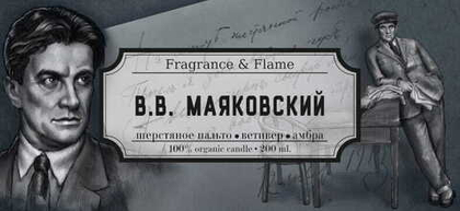 В.В. Маяковский