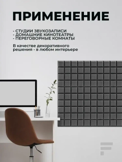 Акустический поролон Шоколад 30х1000х2000 мм, 4 шт / Шумоизоляция / Звукоизоляция для стен
