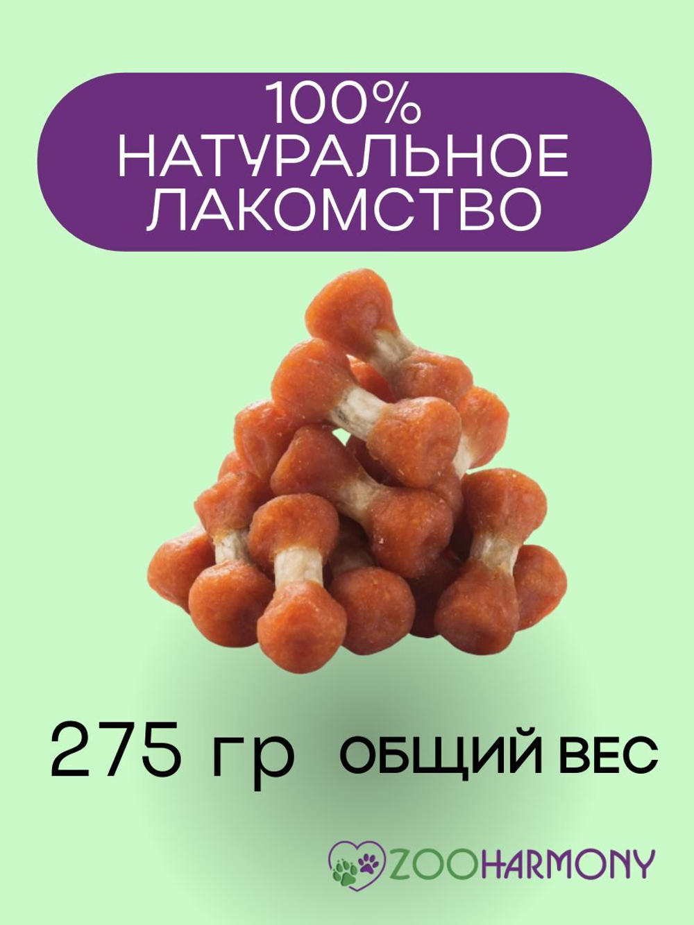 Лакомства для собак мини-пород косточки из индейки Деревенские лакомства 0,055кг набор из 5 упаковок