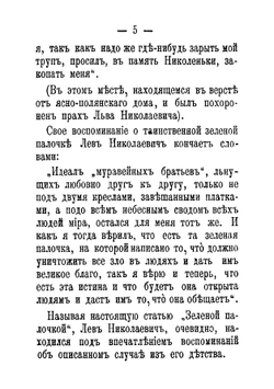 Зеленая палочка | Толстой Лев Николаевич