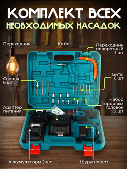 Шуруповерт аккумуляторный бесщеточный, дрель-шуруповерт с двумя аккумуляторами