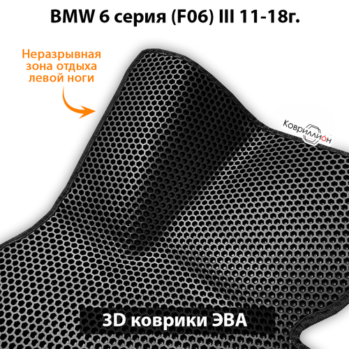 Автомобильные коврики ЭВА для BMW 6 серия III (F06) 11-18г.