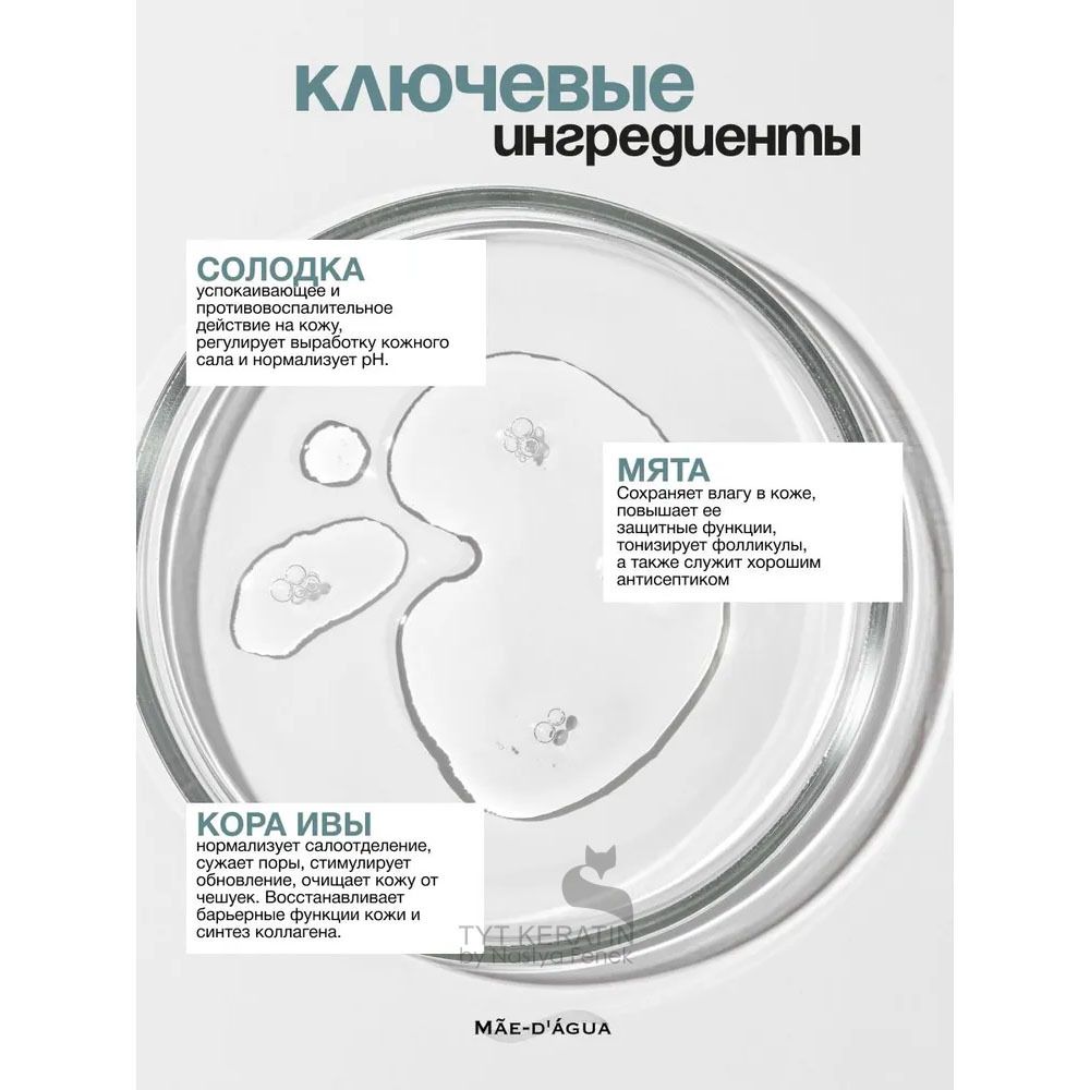 MAE D` AGUA  Trihology Сыворотка для роста волос GROWTH ACTIVATING SERUM