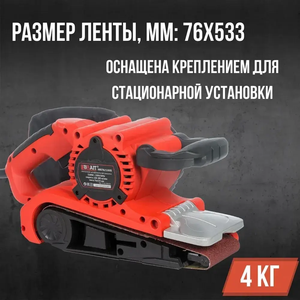 Ленточная шлифовальная машина ЛШМ BBS76/1100S