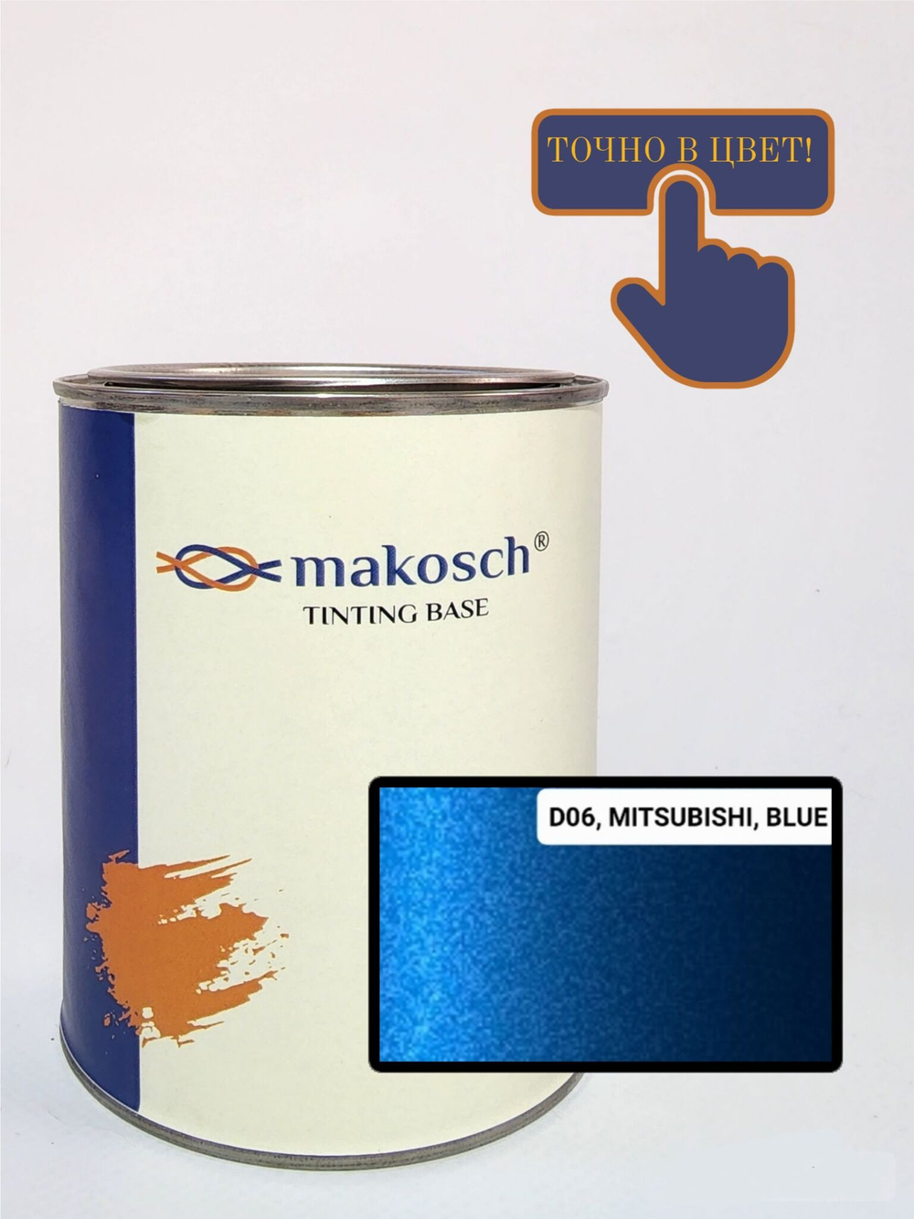 Автоэмаль makosch/MITSUBISHI  D06, Базовая эмаль, синий, перламутр, 800мл.