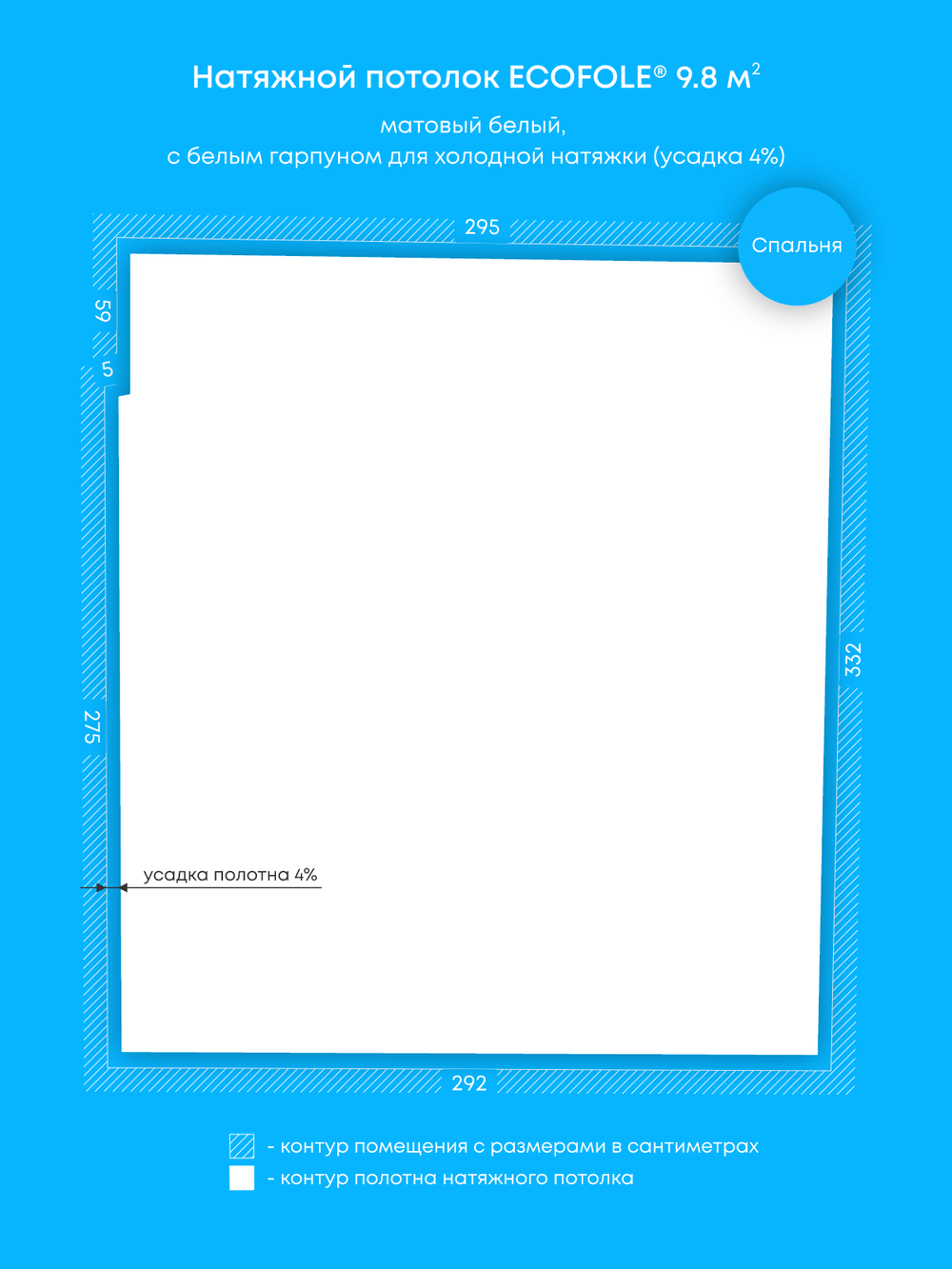 Матовый натяжной потолок 9.8 м2