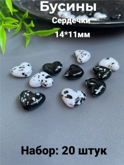 Бусины Сердечки черно-белые, 20шт