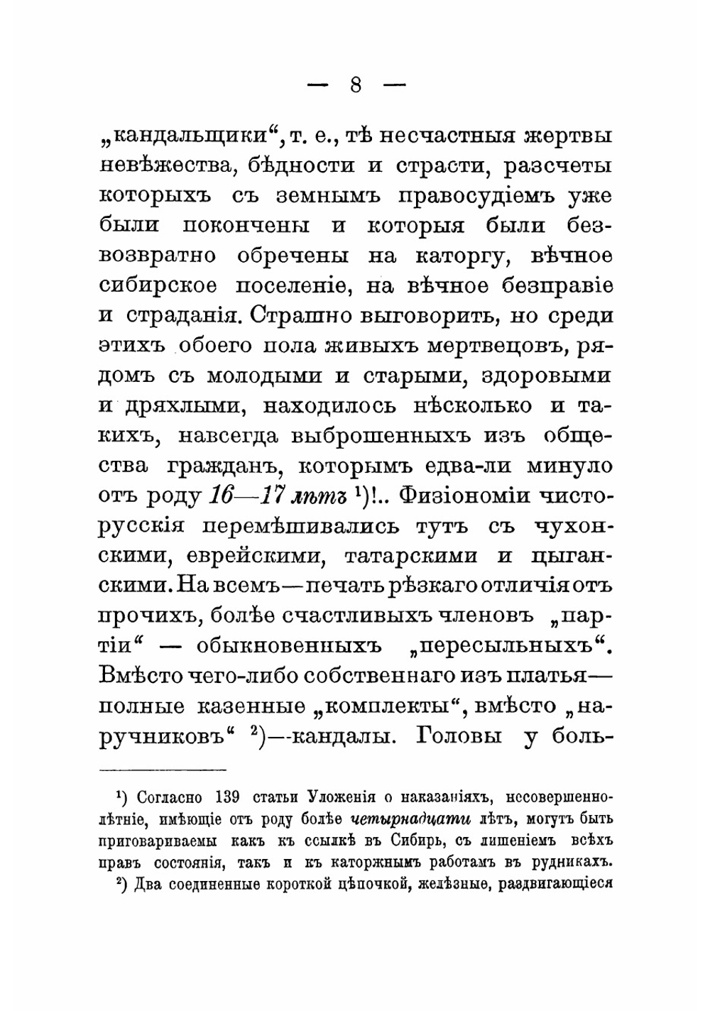 По этапу (Бронзовое дело). Рассказ из тюремного быта | Линев Дмитрий Александрович