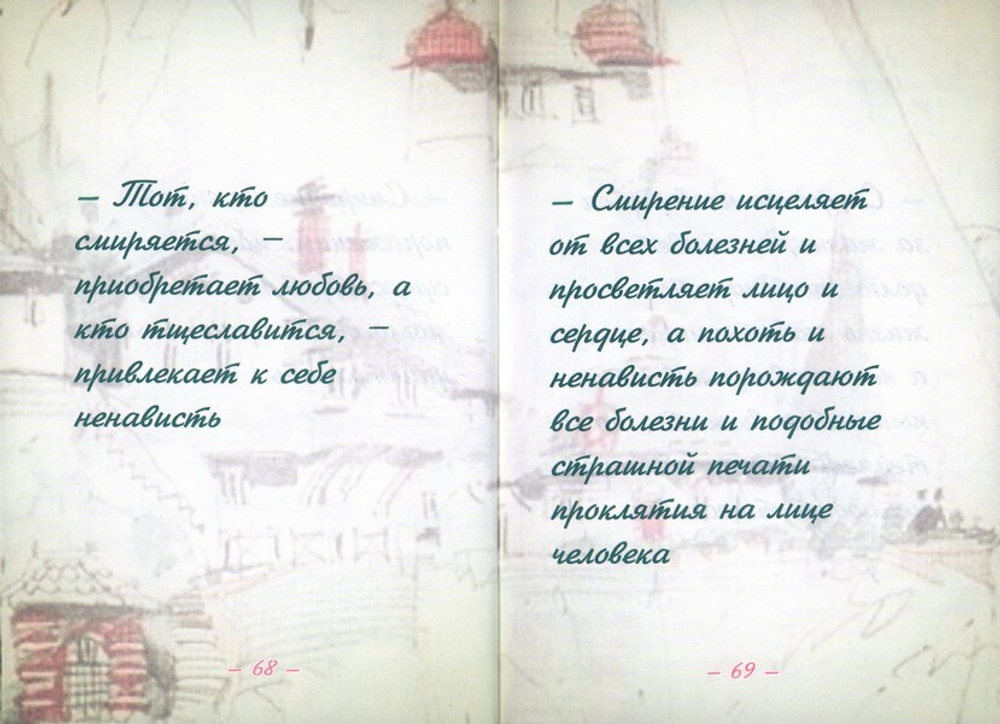 В чем тайна смирения. Иеромонах Симон (Безкровный)