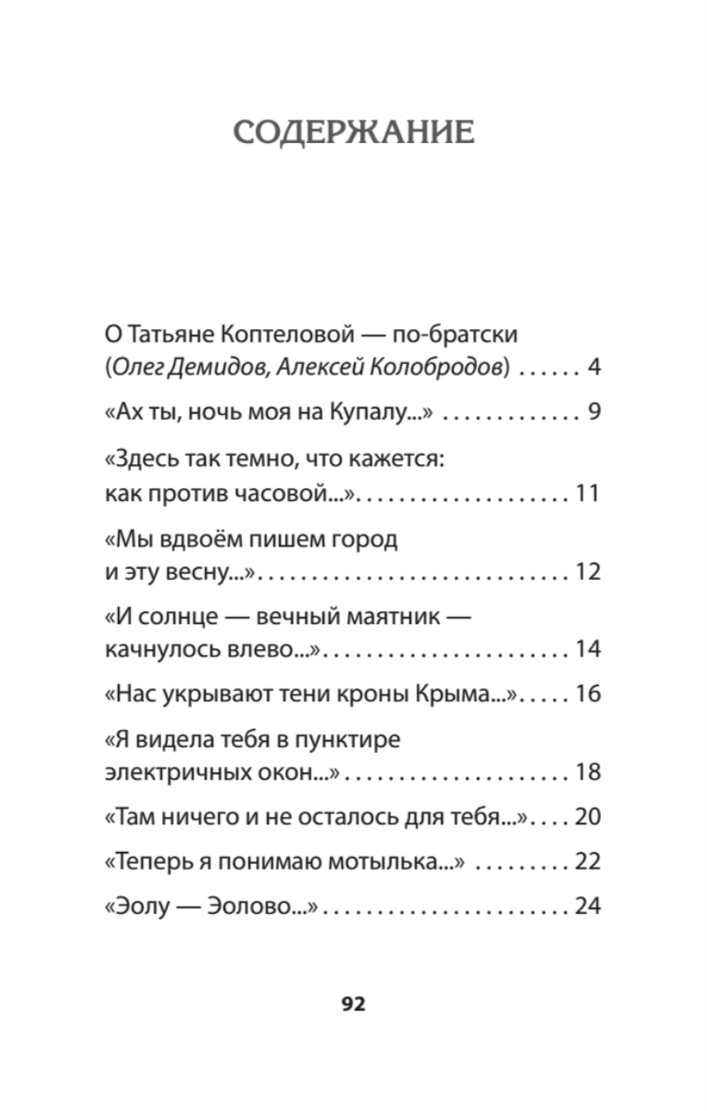 Разноденствие. Стихи