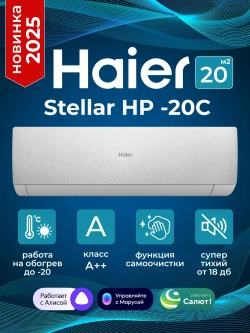 Сплит-система Haier Stellar AS20SHP1HRA-S