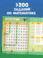 К школе готов! Математика. Учимся решать примеры и задачи. Счёт в пределах 20