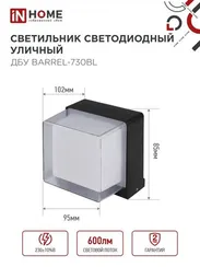 Светильник уличный светодиодный ДБУ BARREL-730BL 7Вт 3000К IP54 черный IN HOME