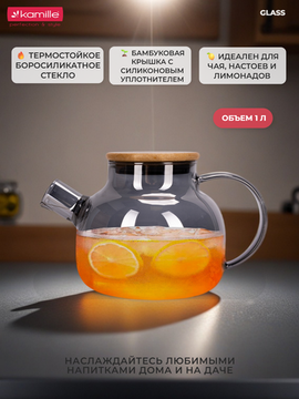Стеклянный заварочный чайник 1000 мл. Kamille KM 9029 с бамбуковой крышкой