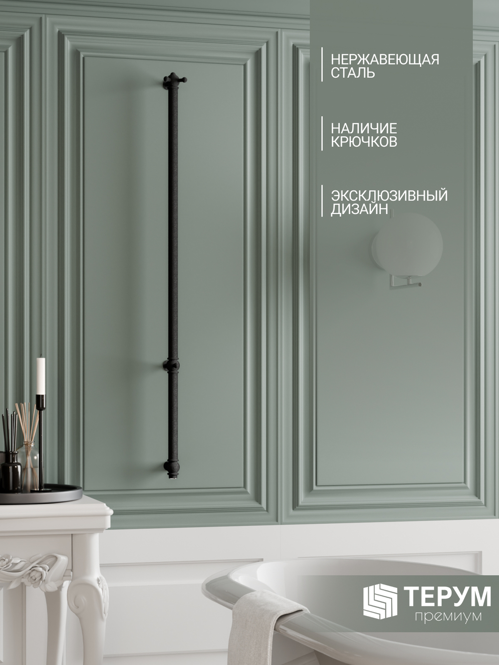 Полотенцесушитель Vintage 1 120Х4 Черная кожа