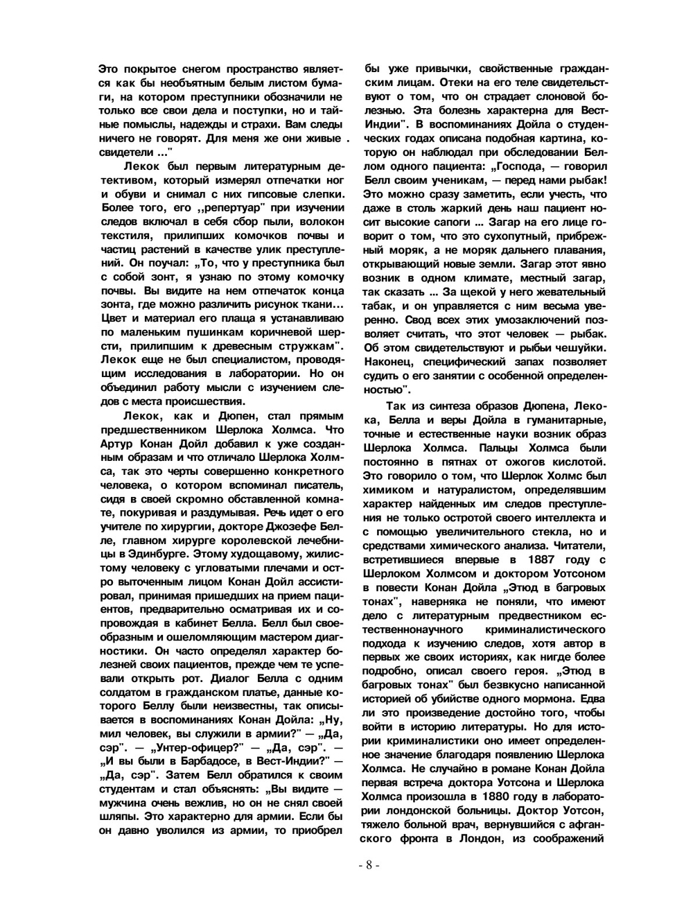 Следы в пыли | Юрген Торвальд