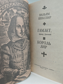 Гамлет. Король Лир