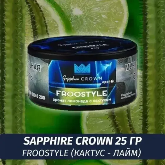 Crown Sapphire - Froostyle (25г)