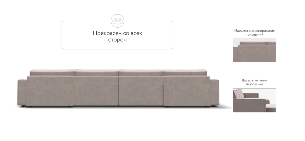П-образный диван Босс Софт Модуль Велюр Монолит латте – модульный диван в стиле лофт