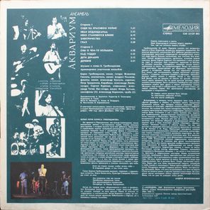 Аквариум / Аквариум (LP)